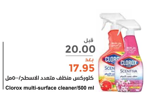 CLOROX   in Consumer Oasis in KSA, Saudi Arabia, Saudi - Riyadh