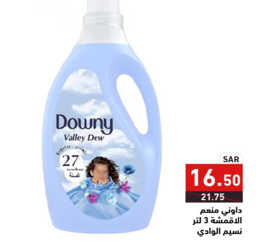 DOWNY Softener  in Aswaq Ramez in KSA, Saudi Arabia, Saudi - Hafar Al Batin