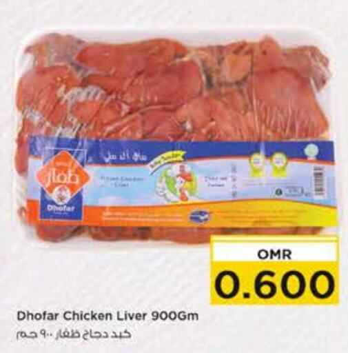  Chicken Liver  in Nesto Hyper Market   in Oman - Muscat