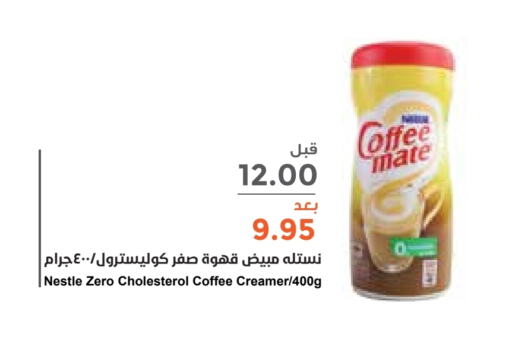 COFFEE-MATE Coffee Creamer  in Consumer Oasis in KSA, Saudi Arabia, Saudi - Riyadh