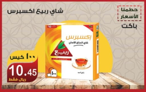 RABEA Tea Bags  in Smart Shopper in KSA, Saudi Arabia, Saudi - Khamis Mushait