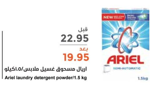 ARIEL Detergent  in Consumer Oasis in KSA, Saudi Arabia, Saudi - Riyadh