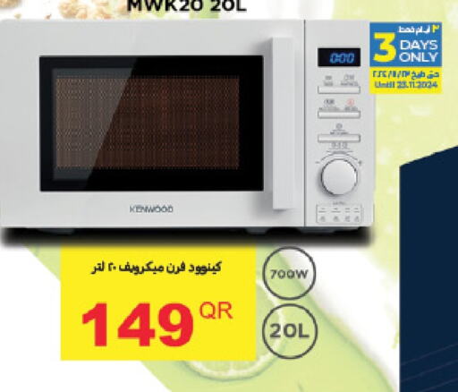 KENWOOD   in LuLu Hypermarket in Qatar - Al Khor