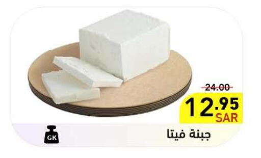  Feta  in Aswaq Ramez in KSA, Saudi Arabia, Saudi - Riyadh