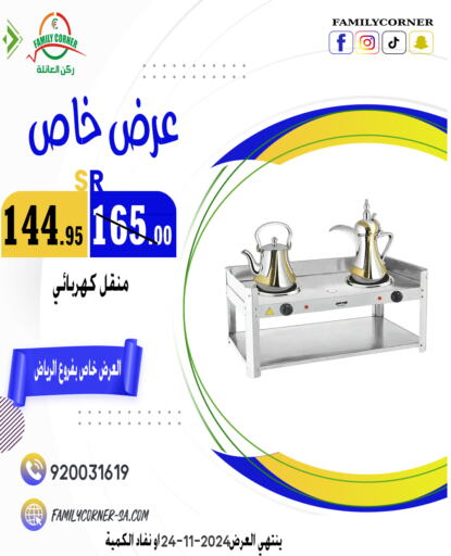    in Family Corner in KSA, Saudi Arabia, Saudi - Riyadh