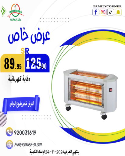    in Family Corner in KSA, Saudi Arabia, Saudi - Riyadh