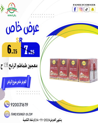  Tomato Paste  in Family Corner in KSA, Saudi Arabia, Saudi - Riyadh