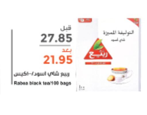 RABEA Tea Bags  in Consumer Oasis in KSA, Saudi Arabia, Saudi - Riyadh