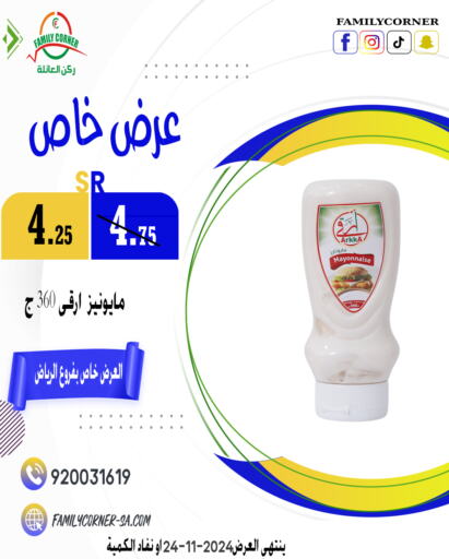  Mayonnaise  in Family Corner in KSA, Saudi Arabia, Saudi - Riyadh