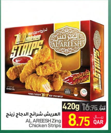  Chicken Strips  in SPAR in Qatar - Al Khor