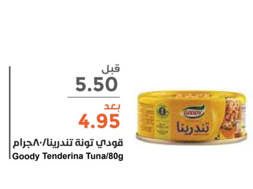 GOODY Tuna - Canned  in Consumer Oasis in KSA, Saudi Arabia, Saudi - Dammam