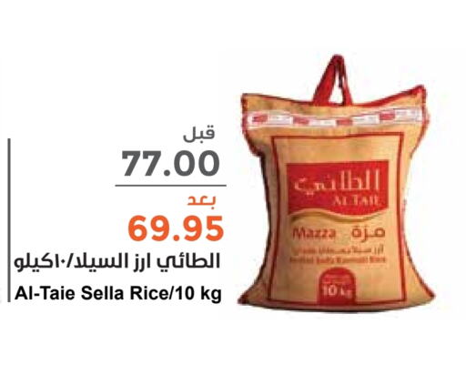  Sella / Mazza Rice  in Consumer Oasis in KSA, Saudi Arabia, Saudi - Riyadh