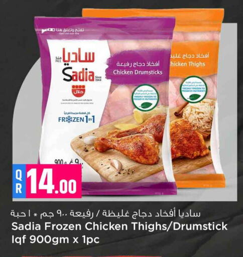 SADIA Chicken Drumsticks  in Safari Hypermarket in Qatar - Al Wakra