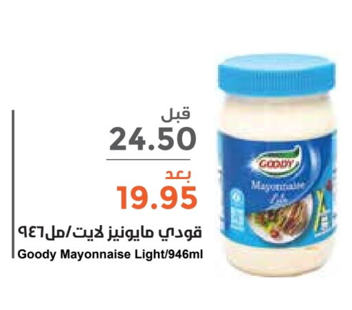 GOODY Mayonnaise  in Consumer Oasis in KSA, Saudi Arabia, Saudi - Riyadh