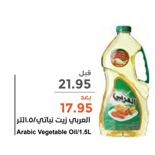 Alarabi Vegetable Oil  in Consumer Oasis in KSA, Saudi Arabia, Saudi - Riyadh