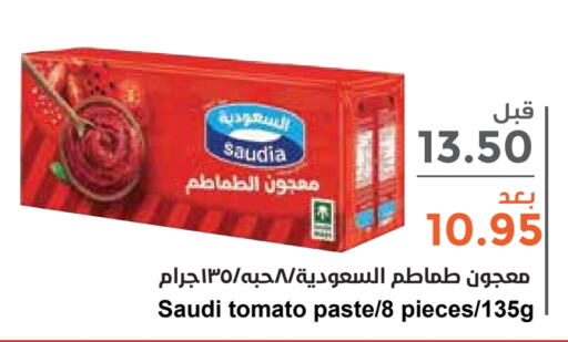 SAUDIA Tomato Paste  in Consumer Oasis in KSA, Saudi Arabia, Saudi - Dammam