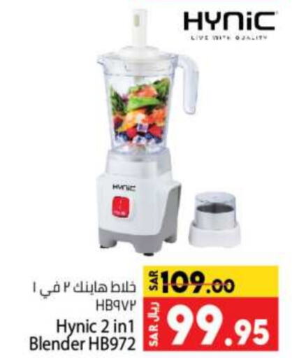  Mixer / Grinder  in Kabayan Hypermarket in KSA, Saudi Arabia, Saudi - Jeddah