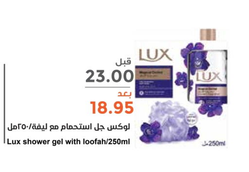 LUX Shower Gel  in Consumer Oasis in KSA, Saudi Arabia, Saudi - Riyadh