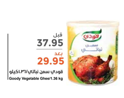 GOODY Vegetable Ghee  in Consumer Oasis in KSA, Saudi Arabia, Saudi - Riyadh