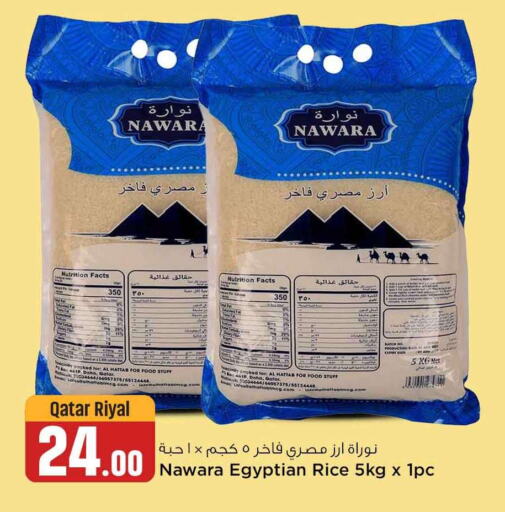  Calrose Rice  in Safari Hypermarket in Qatar - Doha