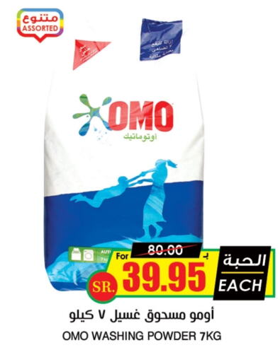 OMO Detergent  in Prime Supermarket in KSA, Saudi Arabia, Saudi - Jubail