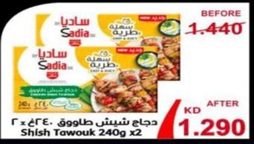 SADIA Shish Tawouk  in Al-salam Co-operative Society in Kuwait - Kuwait City