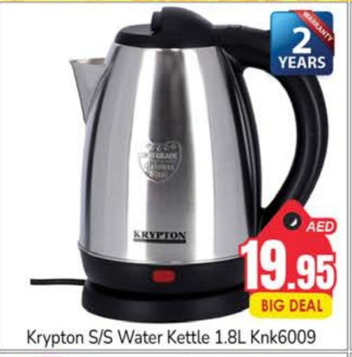 KRYPTON Kettle  in PASONS GROUP in UAE - Dubai