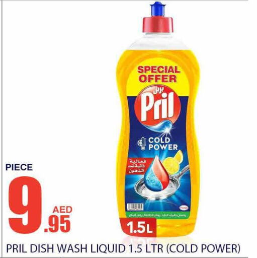 PRIL   in Bismi Wholesale in UAE - Dubai