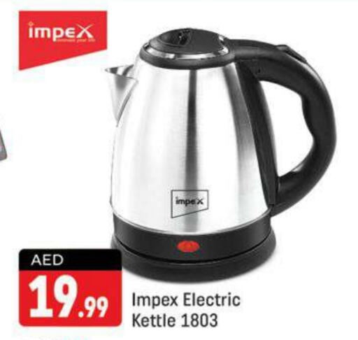 IMPEX Kettle  in Shaklan  in UAE - Dubai