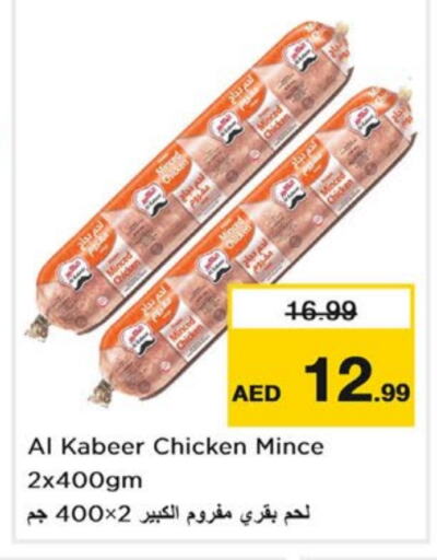 AL KABEER Minced Chicken  in Last Chance  in UAE - Sharjah / Ajman