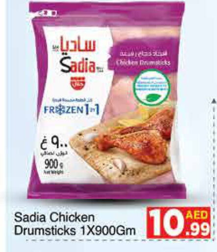 SADIA Chicken Drumsticks  in AIKO Mall and AIKO Hypermarket in UAE - Dubai