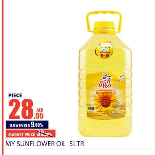  Sunflower Oil  in Bismi Wholesale in UAE - Dubai