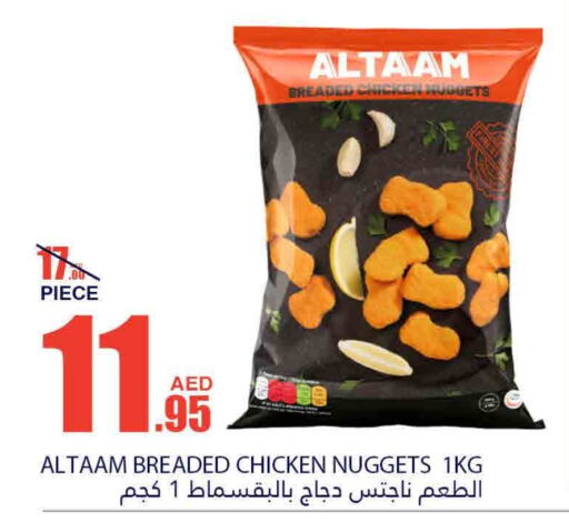  Chicken Nuggets  in Bismi Wholesale in UAE - Fujairah