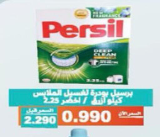 PERSIL Detergent  in Al Andalus & Al Reqeie Co.op Society in Kuwait - Kuwait City