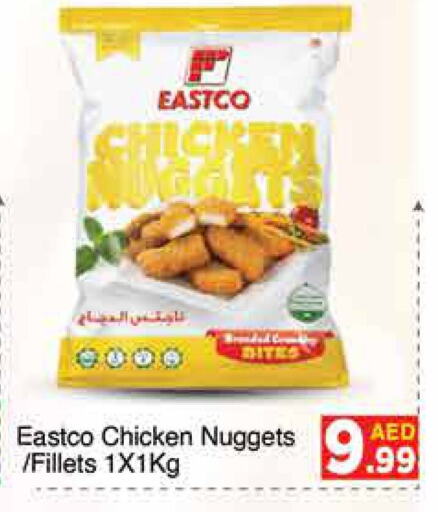  Chicken Nuggets  in AIKO Mall and AIKO Hypermarket in UAE - Dubai