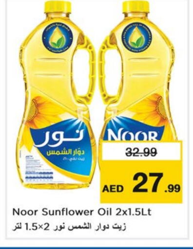 NOOR Sunflower Oil  in Last Chance  in UAE - Sharjah / Ajman