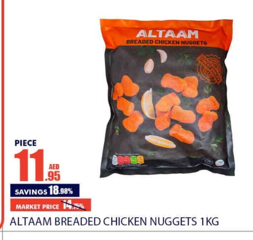  Chicken Nuggets  in Bismi Wholesale in UAE - Dubai