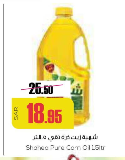  Corn Oil  in Sapt in KSA, Saudi Arabia, Saudi - Buraidah