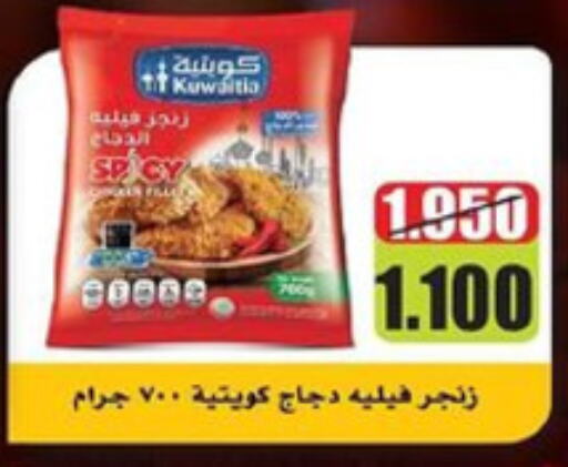  Chicken Fillet  in Granada Co-operative Association in Kuwait - Jahra Governorate