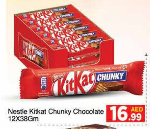 KITKAT   in AIKO Mall and AIKO Hypermarket in UAE - Dubai