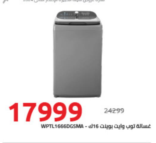  Washing Machine  in Hyper One  in Egypt - Cairo