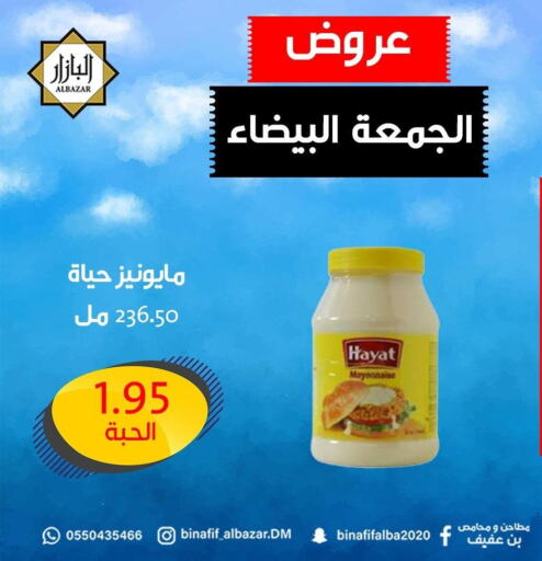 HAYAT Mayonnaise  in Bin Afif Bazaar in KSA, Saudi Arabia, Saudi - Dammam