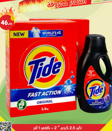 TIDE Detergent  in Family Discount in KSA, Saudi Arabia, Saudi - Dammam