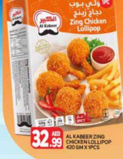 AL KABEER Chicken Lollipop  in Palm Centre LLC in UAE - Sharjah / Ajman