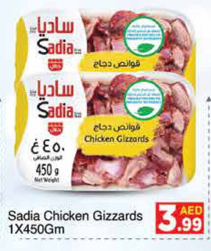 SADIA Chicken Gizzard  in AIKO Mall and AIKO Hypermarket in UAE - Dubai