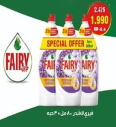 FAIRY   in Granada Co-operative Association in Kuwait - Kuwait City