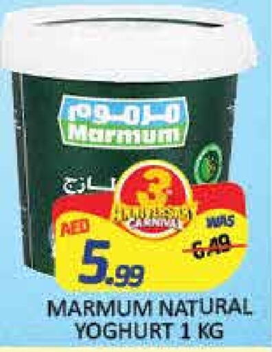 MARMUM Yoghurt  in Mango Hypermarket LLC in UAE - Dubai