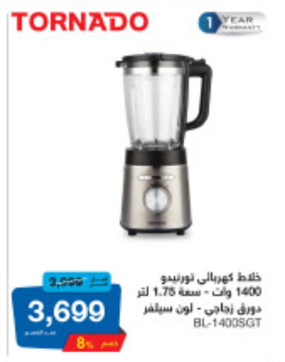 TORNADO Mixer / Grinder  in Hyper One  in Egypt - Cairo