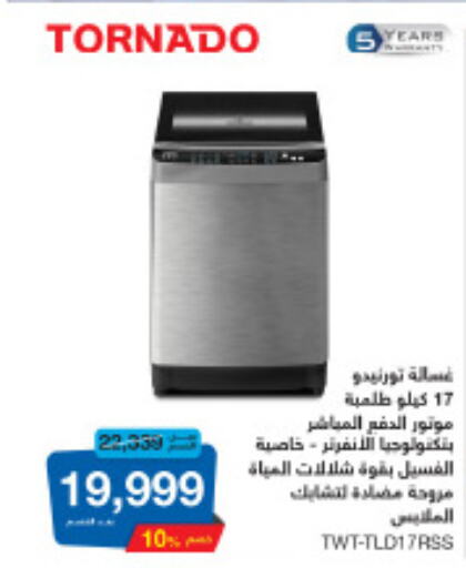 TORNADO Washing Machine  in Hyper One  in Egypt - Cairo