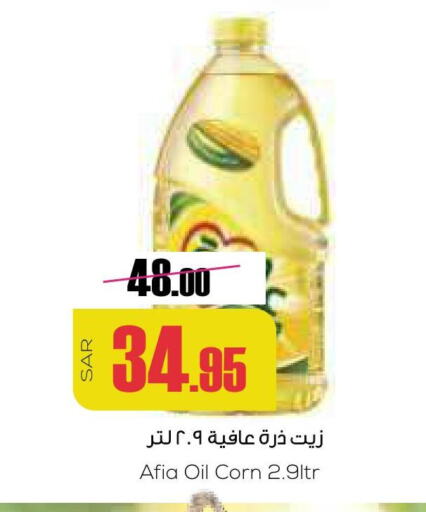 AFIA Corn Oil  in Sapt in KSA, Saudi Arabia, Saudi - Buraidah